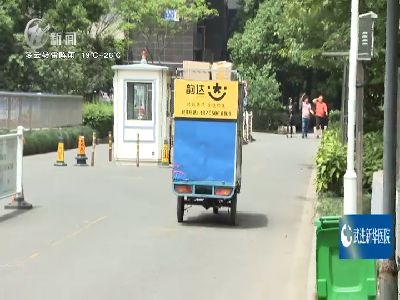 武進新聞