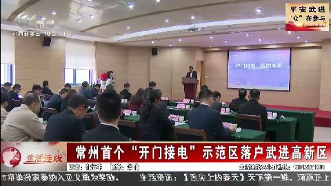 武進(jìn)新聞