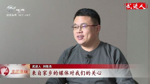 武進新聞