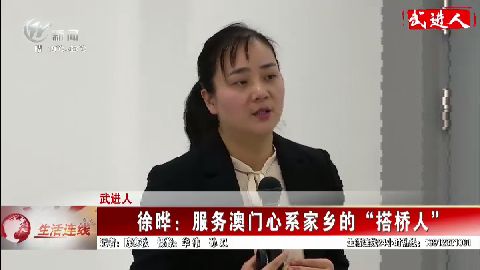 武進新聞