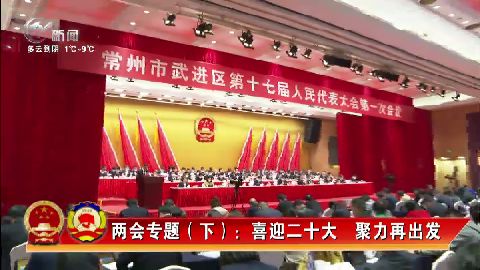 武進(jìn)新聞