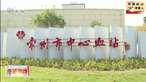 武進新聞