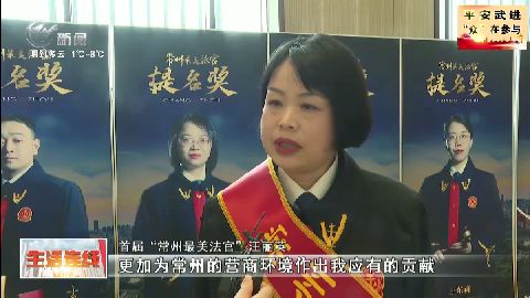 武進(jìn)新聞