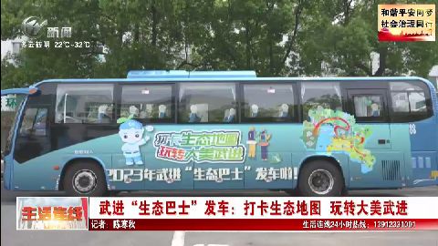武進新聞