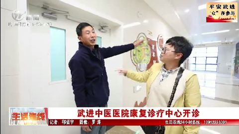 武進新聞
