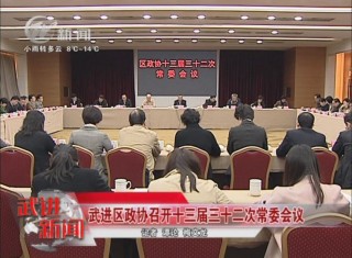 武進新聞