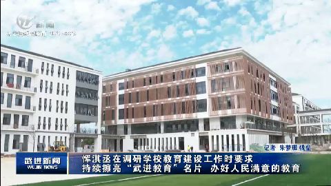 武進新聞