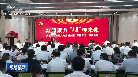 武進新聞