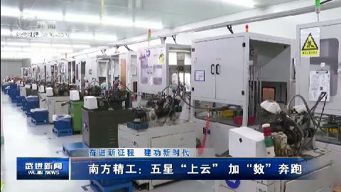 武進新聞