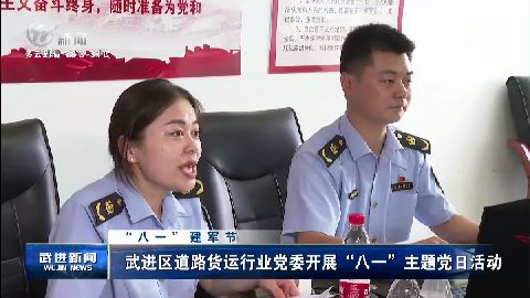 武進新聞