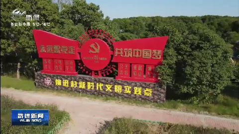 武進新聞