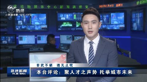 武進新聞