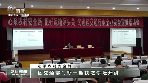 武進新聞