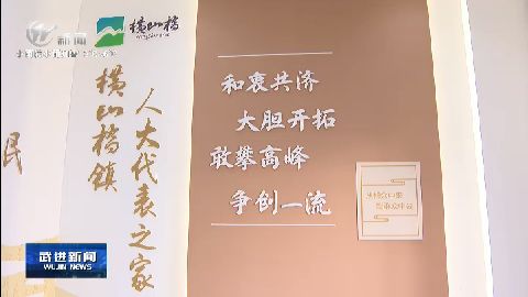 武進新聞