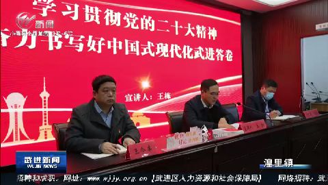 武進新聞