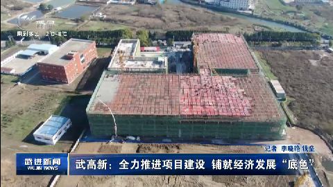 武進新聞