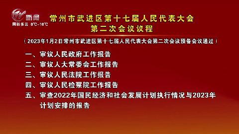 武進(jìn)新聞