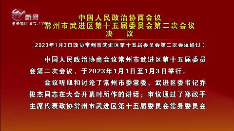 武進新聞