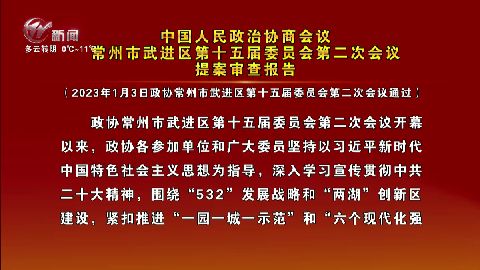 武進新聞