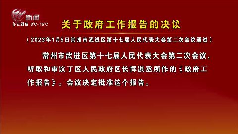 武進新聞