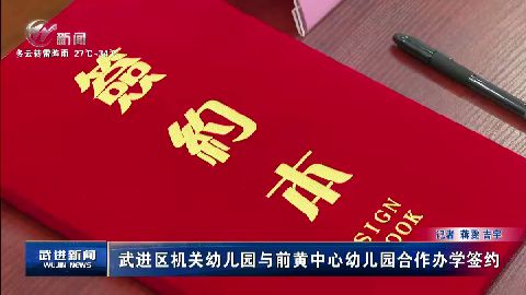 武進新聞