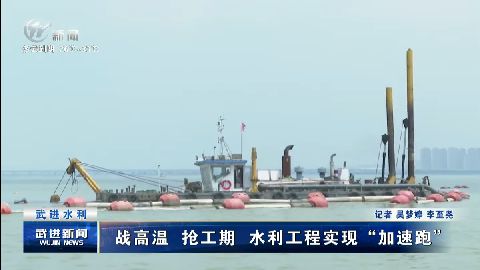 武進(jìn)新聞