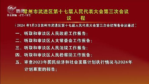 武進新聞