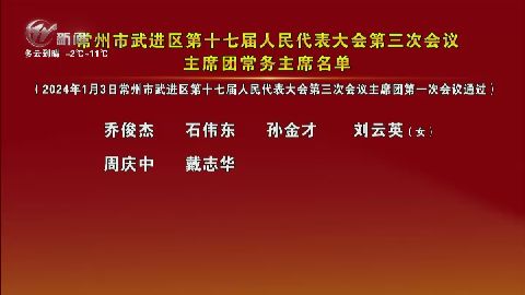 武進新聞