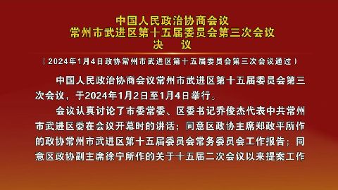 武進新聞