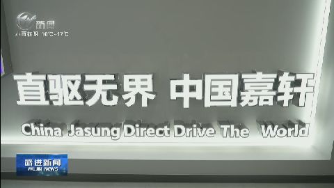 武進新聞