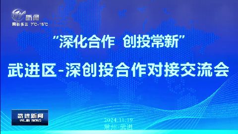 武進新聞