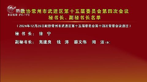 武進(jìn)新聞