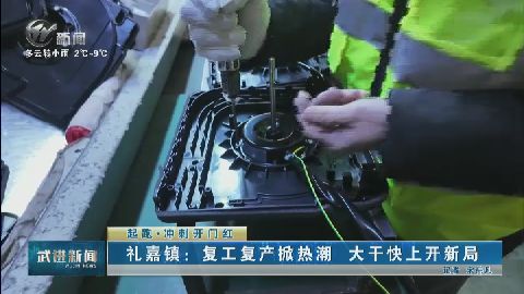 武進新聞