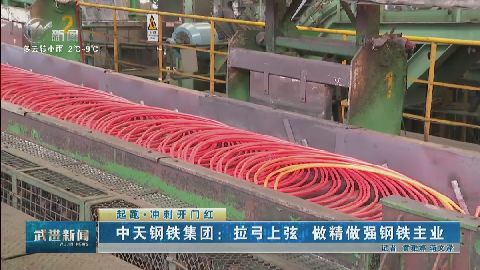武進新聞