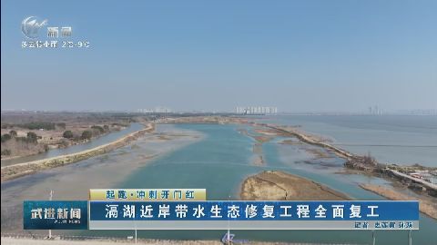 武進新聞