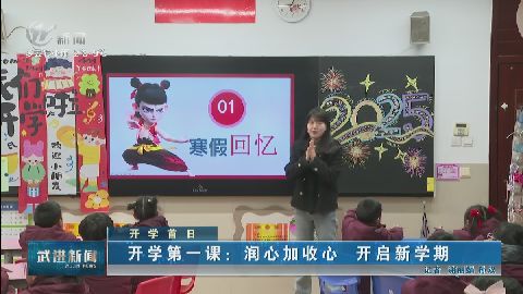 武進新聞