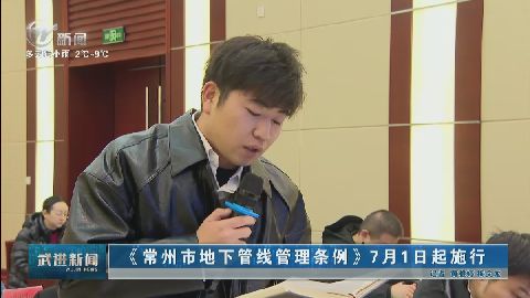 武進新聞