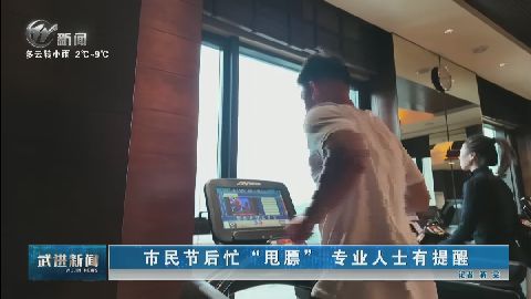 武進新聞