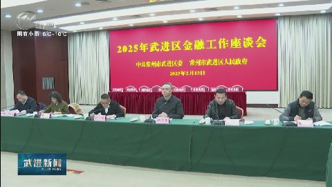 武進新聞