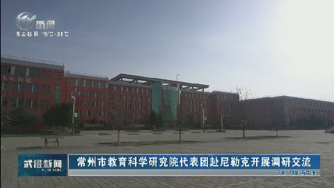 武進新聞