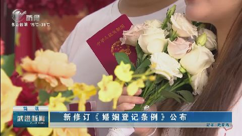 武進新聞