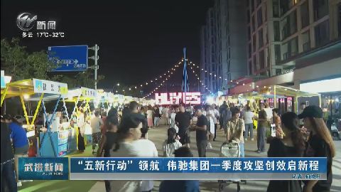 武進新聞
