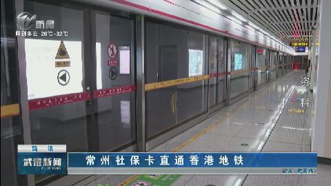 武進(jìn)新聞