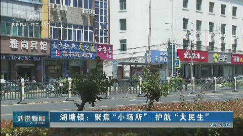 武進(jìn)新聞