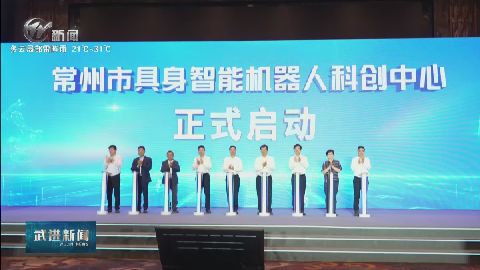 武進新聞