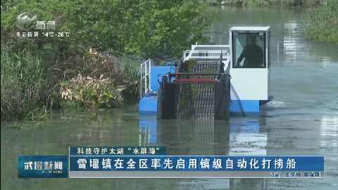 武進新聞