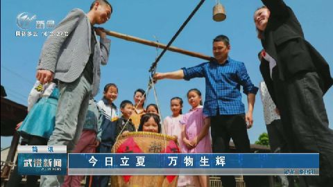武進(jìn)新聞