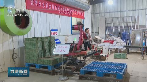 武進新聞