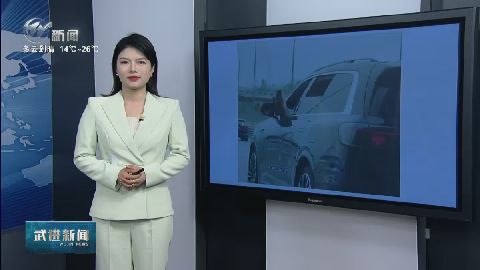 武進新聞