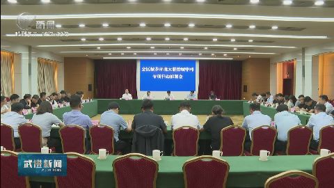 武進新聞